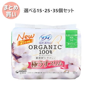 【ポイント10倍キャンペーン当店バナーよりエントリー必須】【選べる15・25・35個セット】ソフィ はだおもい オーガニックコットン100% 極うすスリム 多い昼-ふつうの日用 羽つき 21cm 17個入