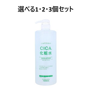 �y�I�ׂ�1�E2�E3�Z�b�g�zCAPITOLO(�J�s�[�g��) CICA���ϐ� 1000mL ��l�C���e���� �؍����e �V�J CICA�P�A �v�`�v��