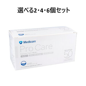 【ポイント10倍キャンペーン当店バナーよりエントリー必須】【選べる2・4・6個セット】プロケア イヤーループマスク レギュラーサイズ ホワイト 50枚入 サージカルマスク 飛沫に強いマスク
