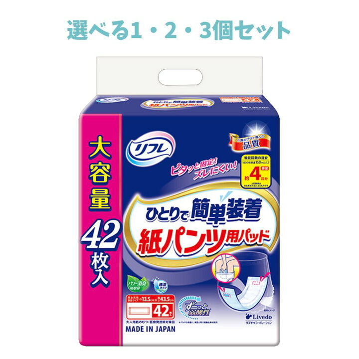 楽天市場】【選べる1・2・3個セット】リフレ ひとりで簡単装着 紙 