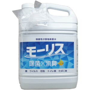 【ポイント10倍キャンペーン当店バナーよりエントリー必須】業務用 MORRIS 次亜塩素酸水モーリス 5L ペット 介護ケア タバコ キッチン