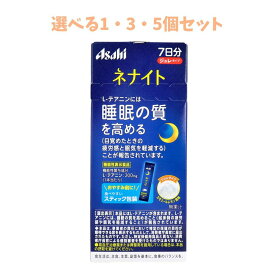 【ポイント10倍キャンペーン当店バナーよりエントリー必須】【選べる1・3・5個セット】ネナイト ジュレタイプ カモミールレモン風味 7日分 7本入