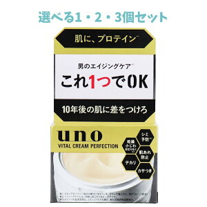 【ポイント10倍キャンペーン当店バナーよりエントリー必須】【選べる1・2・3個セット】UNO(ウーノ) 薬用 バイタルクリームパーフェクション fA 90g メンズ らくらくスキンケア オールインワン
