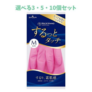 【ポイント10倍キャンペーン当店バナーよりエントリー必須】【選べる1・2・3個セット】ショーワ ナイスハンド するっとタッチ ルビーピンク Mサイズ 冬の水洗い 洗い物 洗剤・漂白剤OK 手肌