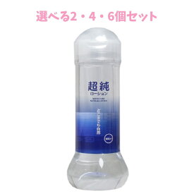 【ポイント10倍キャンペーン当店バナーよりエントリー必須】【選べる2・4・6個セット】超純ローション ウルトラピュア 360mL