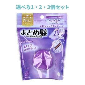 【ポイント10倍キャンペーン当店バナーよりエントリー必須】【選べる1・2・3個セット】マトメージュ まとめ髪スティック レギュラー ホワイトフローラルブーケの香り 13g あほ毛なおし 浮き毛なおし 前髪なおし