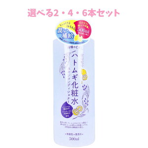 【ポイント10倍キャンペーン当店バナーよりエントリー必須】【選べる2・4・6本セット】檸檬のCずく ハトムギ化粧水 500mL モチモチ肌 保湿化粧水 全身に使える