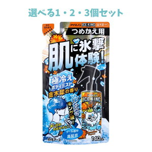 y|Cg10{Ly[Xoi[Gg[K{zyIׂ1E2E3ZbgzACXm ICE KING ɗ₦{fB~Xg ؍҂̍ l֗p 140mL ⊴Xv[ ACXLO ێ