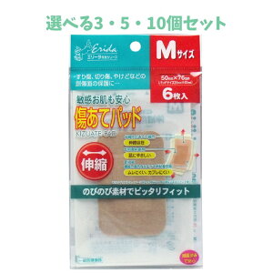 【ポイント10倍キャンペーン当店バナーよりエントリー必須】【選べる3・5・10個セット】敏感お肌も安心 傷あてパッド Mサイズ 50mm×76mm 6枚入 きり傷、すり傷の手当て 個包装