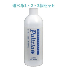 【ポイント10倍キャンペーン当店バナーよりエントリー必須】【選べる1・2・3個セット】衛生除菌水 プリジアプロ 付替え 400mL ウイルス対策 次亜塩素酸 快適環境