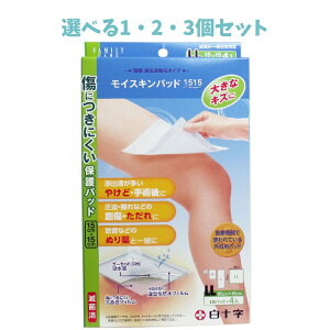 【ポイント10倍キャンペーン当店バナーよりエントリー必須】【選べる1・2・3個セット】FCモイスキンパッド1515 LLサイズ 4枚入 大きなキズに 外科用パッド 手当て