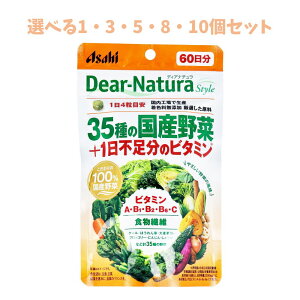 【ポイント10倍キャンペーン当店バナーよりエントリー必須】【選べる1・3・5・8・10個セット】ディアナチュラスタイル 35種の国産野菜+1日不足分のビタミン 60日分 240粒入 健康 着色料無添加