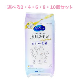 【ポイント5倍当店バナーよりエントリー必須】【選べる2・4・6・8・10個セット】シルコット フェイシャルタオル 素肌おもい プレミアム 45枚入 大判シート 厚手シート 肌にやさしい