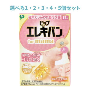 �y�I�ׂ�1�E2�E3�E4�E5�Z�b�g�z�s�b�v �G���L�o�� for mama 12���� ������ �R�����ق��� �\�����܂ܓ����\