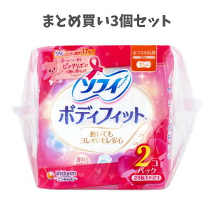 【ポイント10倍キャンペーン当店バナーよりエントリー必須】【まとめ買い3個セット】ソフィ ボディフィット ふつうの日用 羽なし 28枚入×2個パック 月経用品 モレ安心 肌にやさしい