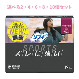 【選べる2・4・6・8・10個セット】ソフィ SPORTS 特に多い昼用 26cm 羽つき 19個入 生理用ナプキン 部活時に 忙しい時に
