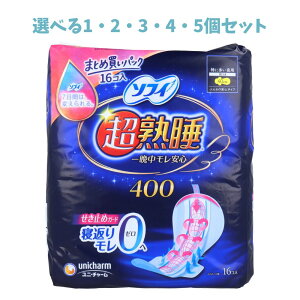 【ポイント10倍キャンペーン当店バナーよりエントリー必須】【選べる1・2・3・4・5個セット】ソフィ 超熟睡ガード400 特に多い夜用 羽つき 40cm 16個入 超安心 生理用ナプキン