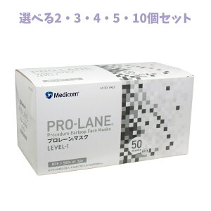 【ポイント10倍キャンペーン当店バナーよりエントリー必須】【選べる2・3・4・5・10個セット】メディコム プロレーンマスク ホワイト 50枚入 花粉 ほこり 飛沫から守る