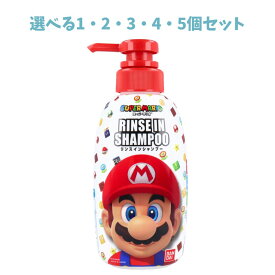 【ポイント10倍キャンペーン当店バナーよりエントリー必須】【選べる1・2・3・4・5個セット】リンスインシャンプー スーパーマリオ フレッシュシャボンのかおり 300mL キャラクターシャンプー お風呂トレーニング 子供シャンプー