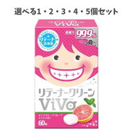 【選べる1・2・3・4・5個セット】リテーナー洗浄剤 リテーナークリーン ViVa 60錠 マウスピース洗浄剤 ナ…