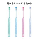 【ポイント10倍キャンペーン当店バナーよりエントリー必須】【選べる4・8・12本セット】DENT.EX Orthodonticデント イーエックス オルソドンティック　種類　R／U／T／P 矯正治療中 磨きやすい歯ブラシ
