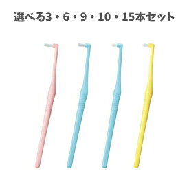 【ポイント10倍キャンペーン当店バナーよりエントリー必須】【選べる3・6・9・10・15本セット】ライオン　DENT.EX onetuft　デント イーエックス ワンタフト 虫歯予防 歯周病予防 歯の隙間 タフトブラシ