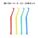 【ポイント10倍キャンペーン当店バナーよりエントリー必須】【選べる4・6・8・12・24本セット】オーラルケア　プラウト　サイズ　S/MS/M　　レッド　イエロー　グリーン　　ブルー　オーラルケア・デンタルケア　ワンタフト