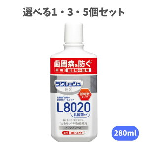 【ポイント10倍キャンペーン当店バナーよりエントリー必須】【選べる1・3・5個セット】ラクレッシュEX 薬用 液体ハミガキ 乳酸菌 歯周病予防 歯にしみない