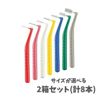 【サイズが選べる2箱セット】DENT.EX 歯間ブラシ デントイーエックス 1箱4本入 歯間ブラシ サイズ4S/SSS/…
