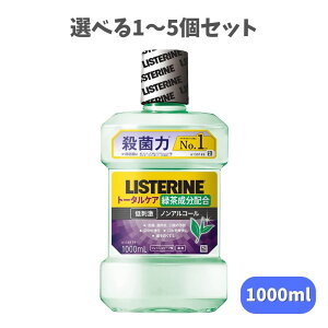 【ポイント10倍キャンペーン当店バナーよりエントリー必須】薬用 リステリン トータルケア 低刺激 ノンアルコール グリーンティー フレッシュリーフ 1000mL セルフデンタルケア簡単口臭ケア