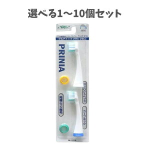 【ポイント10倍キャンペーン当店バナーよりエントリー必須】【選べる1〜10個セット】プリニア マルチフィットブラシ 2本入 GC 電動歯ブラシ 替えブラシ むし歯予防のセルフデンタルケア 歯