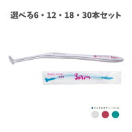 【選べる6・12・18・30本セット】サムフレンド 歯ブラシ #30 BASIC POINT ベーシックポイント アソート …