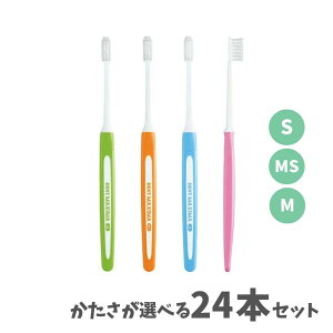 【ポイント10倍キャンペーン当店バナーよりエントリー必須】【かたさが選べる24本セット】ライオン DENT.MAXIMA デント マキシマ 毛の硬さS/MS/M ハンドルカラーピンク/グリーン/オレンジ/