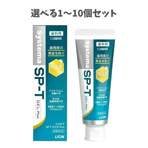 y|Cg10{Ly[Xoi[Gg[K{zyIׂ1`10ZbgzCI DENT Systema SP-T WF Plus 85g 1450ppm Ȑꔄ  \h a E 򕔊Oi