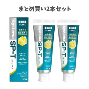 ���y�܂Ƃߔ���2�{�Z�b�g�z�y���ǐV�����z���C�I�� DENT Systema SP-T�W�F�� Plus 85g 1450ppm ���Ȑꔄ �������� �����\�h �����a �E�� ��򕔊O�i SPT�W�F�� DENT. �V�X�e�}