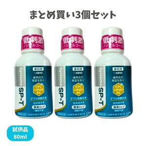 ���y�܂Ƃߔ���3�Z�b�g�z���C�I�� DENT Systema SP-T ����t 80ml �����i �}�E�X�E�H�b�V�� �V�X�e�} ���L�΍� �Z���t�f���^���P�A �����a SPT �T���v�� �G�X�s�[�e�B�[ ���s �g�їp