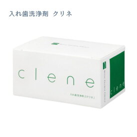 クリネ clene 入れ歯洗浄剤 30錠 バイテック・グローバル・ジャパン 義歯 入れ歯 部分入れ歯 カンジダ菌除去清潔