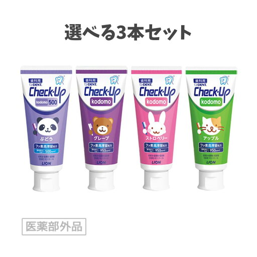 口腔清潔｜ライオン DENTチェックアップ kodomo