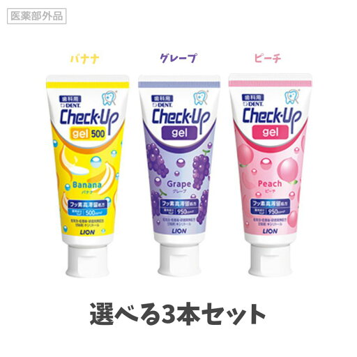口腔清潔｜ライオン Check-Upジェル60g×3
