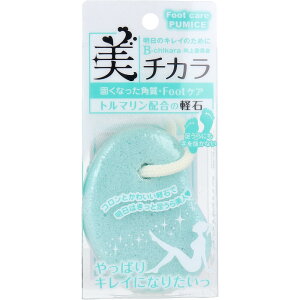【ポイント10倍キャンペーン当店バナーよりエントリー必須】美チカラ トルマリン配合の軽石 MK-54A 1個入 角質ケア 足裏のケア つるつるカカト
