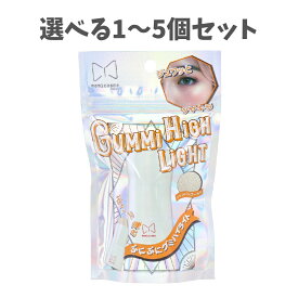 【選べる1〜5個セット】mamicosme(マミコスメ) グミハイライト 03 シャンパンゴールド 8g 立体感のあるメイク 涙袋にも ツヤ肌 万能コスメ