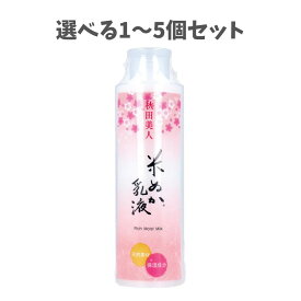 【選べる1〜5個セット】秋田美人 米ぬか乳液 SN 150mL セラミド 米ぬかエキス 滑らかな肌