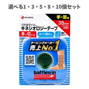 【ポイント10倍キャンペーン当店バナーよりエントリー必須】【選べる1・3・5・8・10個セット】バトルウィンTM キネシオロジーテープ SEFX38F 38mm×5.5m(伸長時) 1巻入 手・足用 ケガの予防 手当て