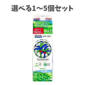 【ポイント10倍キャンペーン当店バナーよりエントリー必須】【選べる1〜5個セット】ヤシノミ洗剤 野菜・食器用 無香料 超特大 詰替用 1900mL 皿洗い 野菜の洗浄 台所洗剤