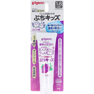 【ポイント10倍キャンペーン当店バナーよりエントリー必須】【選べる1・2・3個】ピジョン 親子で乳歯ケア ジェル状歯みがき ぷちキッズ ぶどう味 50g ハミガキ練習キッズヘルスケア むし歯