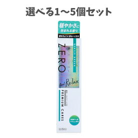 【ポイント10倍キャンペーン当店バナーよりエントリー必須】【選べる1～5個セット】ゼロプレミアムケアズ リラックス ジェントルグリーンミント 90g 研磨材無配合 歯磨き粉 ホワイトニング習慣 簡単口臭ケア