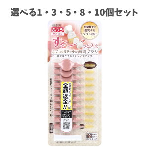 【ポイント10倍キャンペーン当店バナーよりエントリー必須】【選べる1・3・5・8・10個セット】エビス ふんわりタッチな歯間ブラシ M 10本入 B-D4694 歯垢除去 セルフ口腔ケア オーラルケア