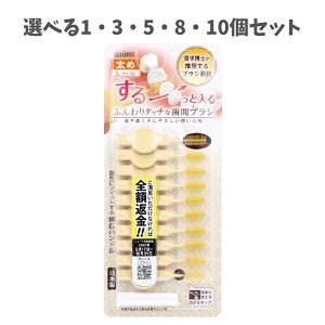 【ポイント10倍キャンペーン当店バナーよりエントリー必須】【選べる1・3・5・8・10個セット】エビス ふんわりタッチな歯間ブラシ L 10本入 B-D4695 歯垢除去 セルフ口腔ケア オーラルケア