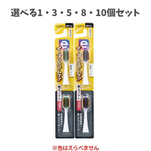 【ポイント10倍キャンペーン当店バナーよりエントリー必須】【選べる1〜5個セット】エビス イー・プレミアムケア 替えブラシ ふつう 2本入 EB-7060M 音波振動歯ブラシ 電動歯ブラシ