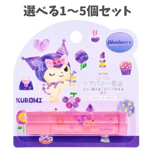 �y�I�ׂ�1�`5�Z�b�g�z���b�v�X�e�B�b�N �N���~ �u���[�x���[ 1�{�� �������b�v �T�����I�L�����N�^�[ KUROMI